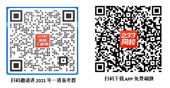 消防工程师学习app