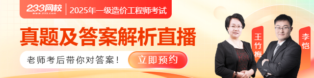 2025一造真题解析直播.jpg