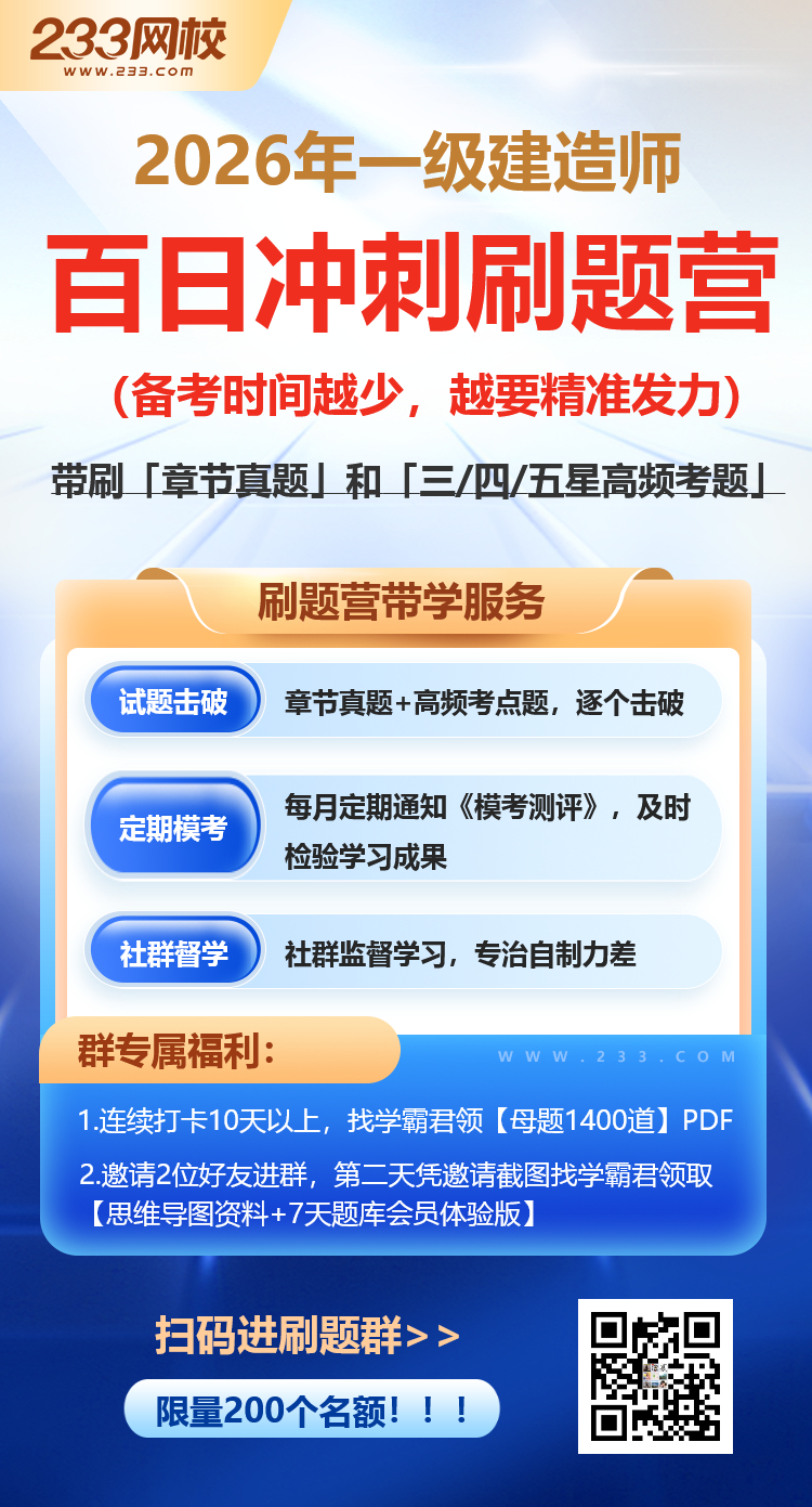 2026一建百日冲刺刷题营海报.jpg