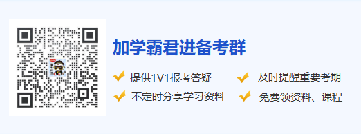 加学霸君咨询.png