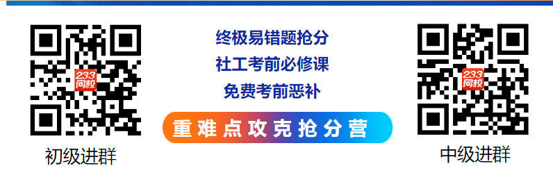 2024年社会工作者考试经典试题