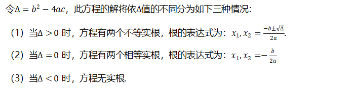 一元二次函数方程根的情况.png