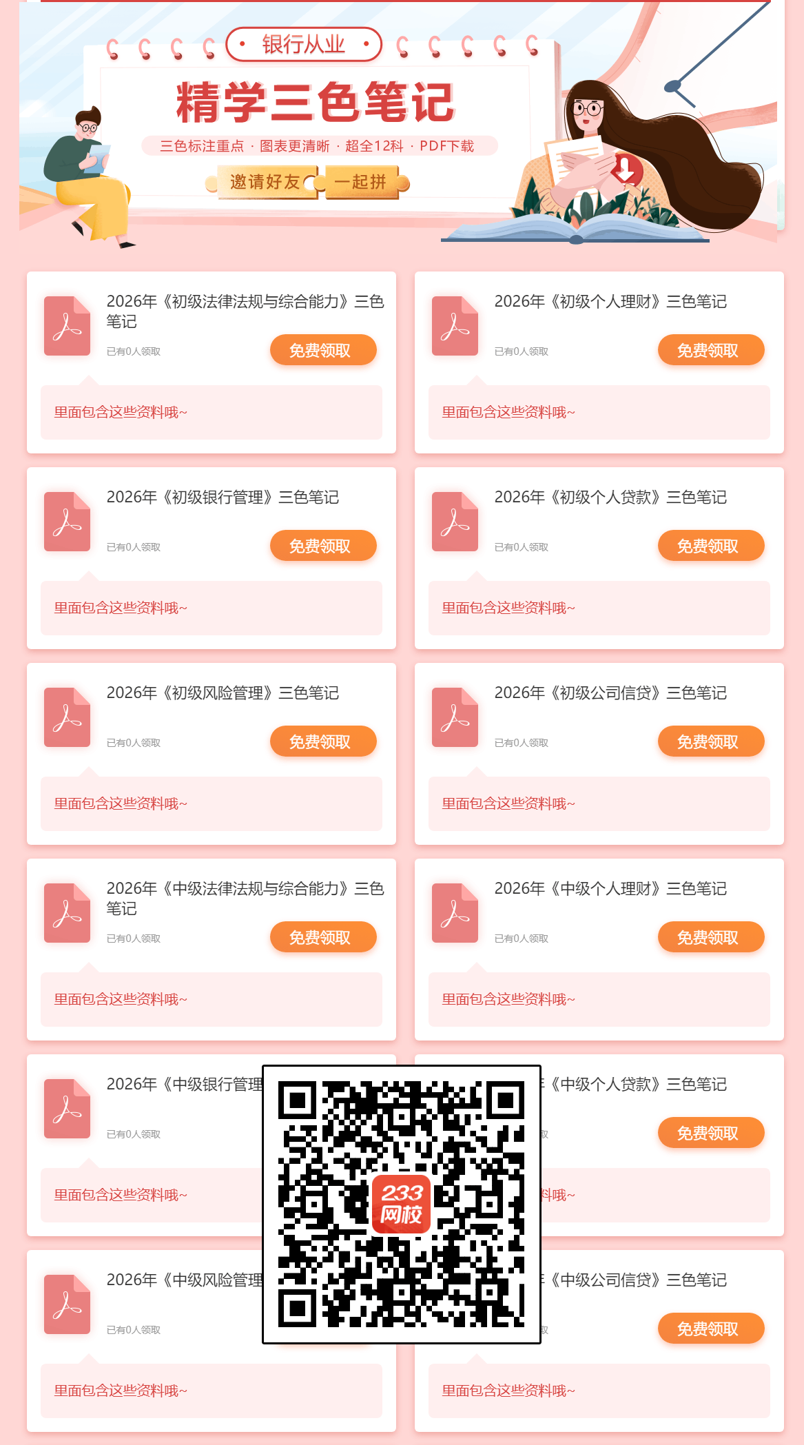 2026银行从业精学三色笔记.png 2026银行从业精学三色笔记.png