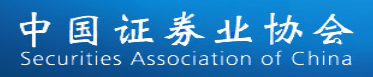 中国证券业协会.png