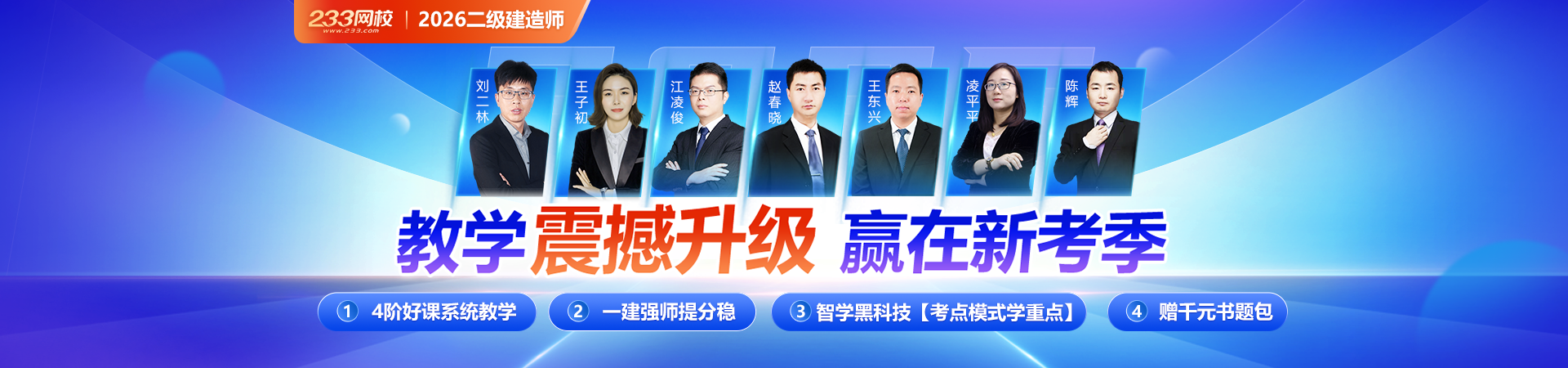 2026二建新考季.png 2026二建新考季.png