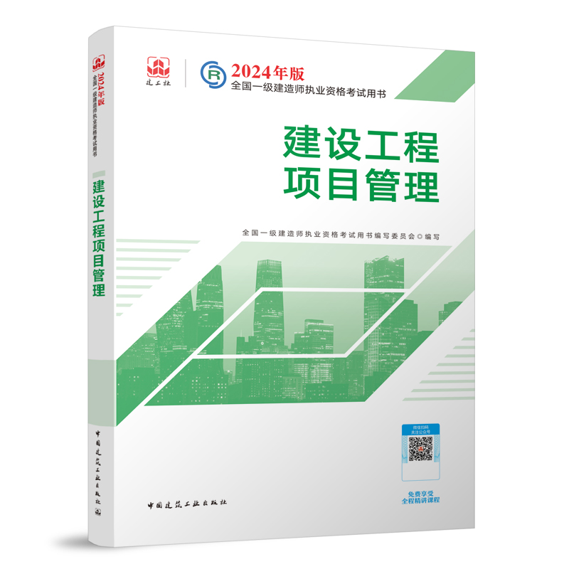 2024年一级建造师考试教材-教材变化-考试用书-考试书籍-233网校