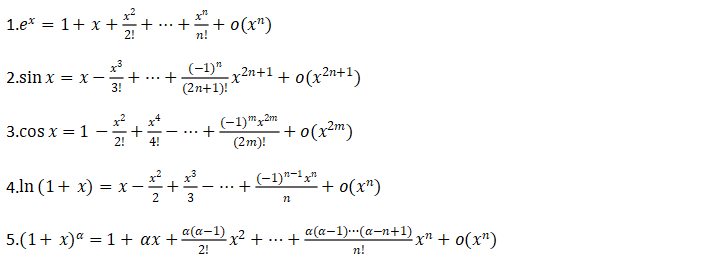 常见的佩亚诺余项泰勒公式.png