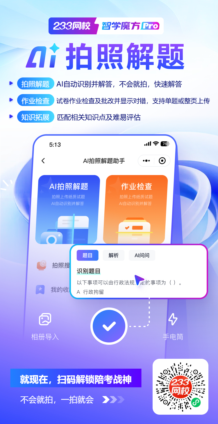 AI拍照解题宣传-海报.jpg AI拍照解题宣传-海报.jpg