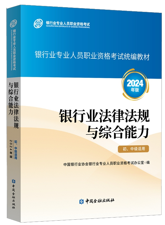 2024年法律法规教材封面 (1).png