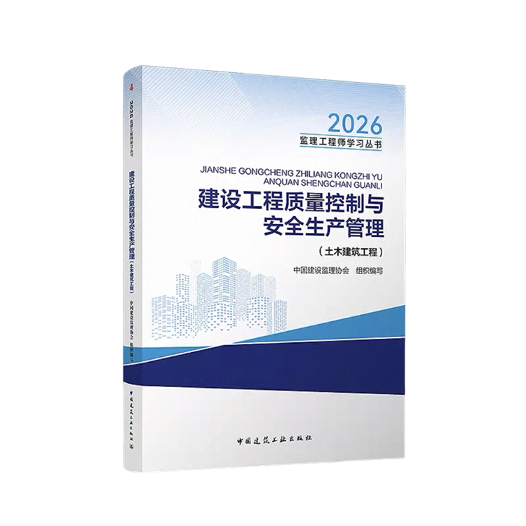 目标控制（土木建筑）