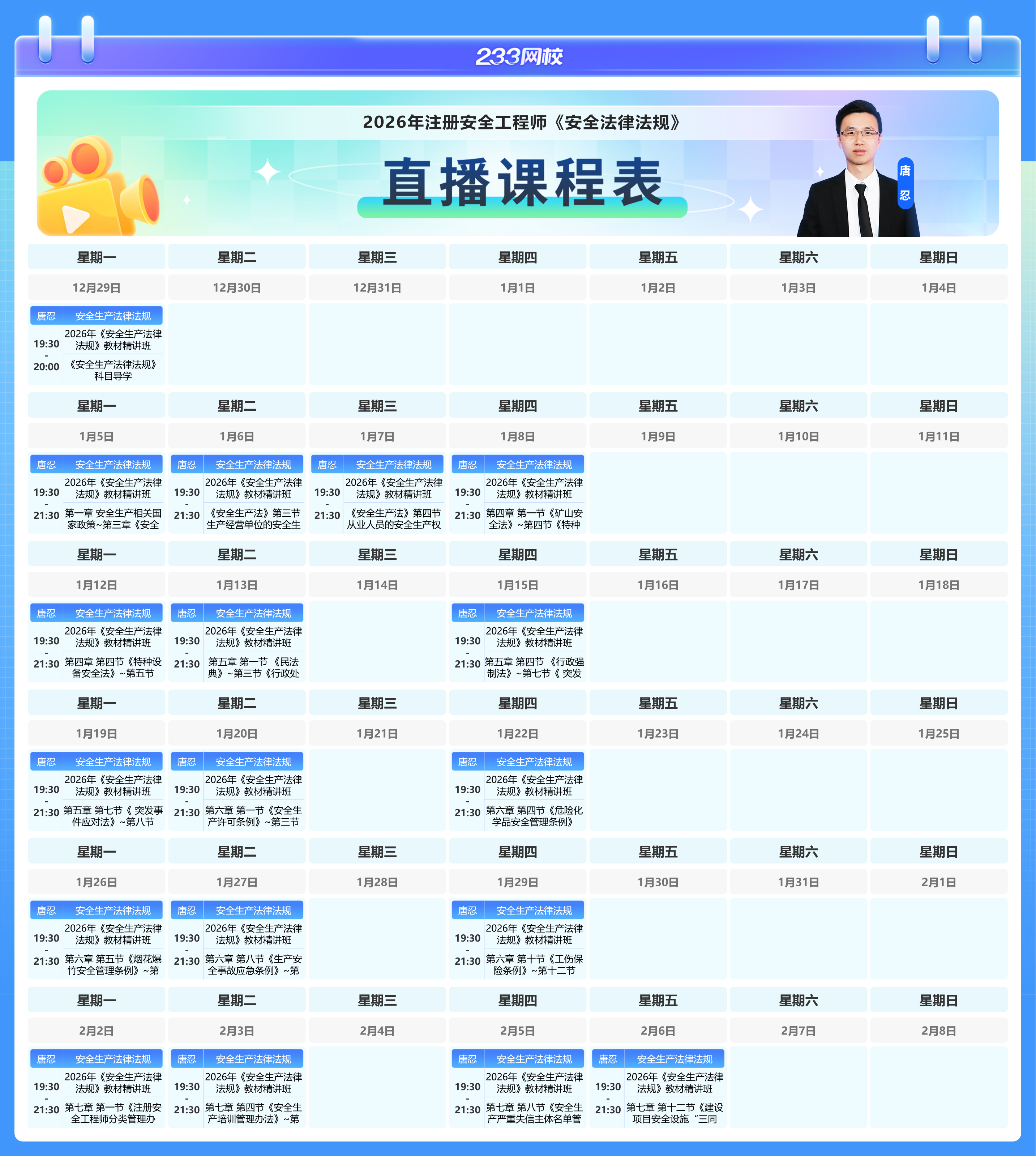 26年法规直播时间表.jpg 26年法规直播时间表.jpg