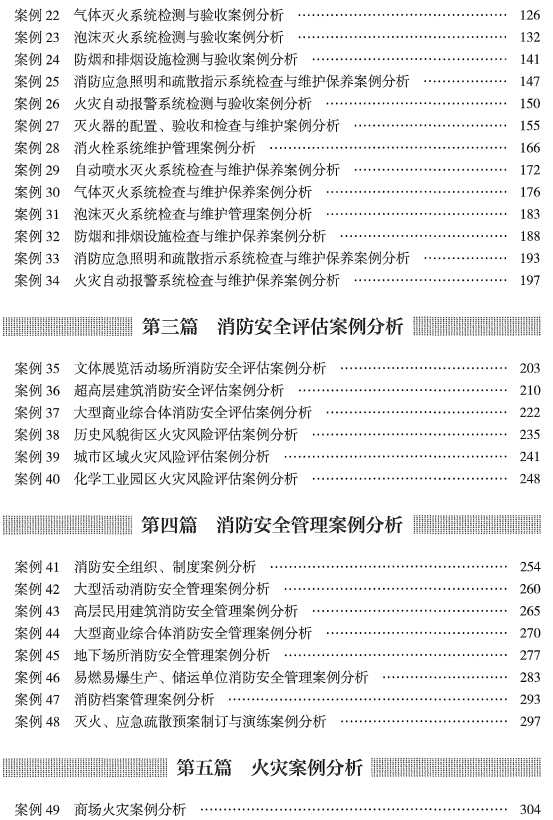 2022消防工程师教材目录