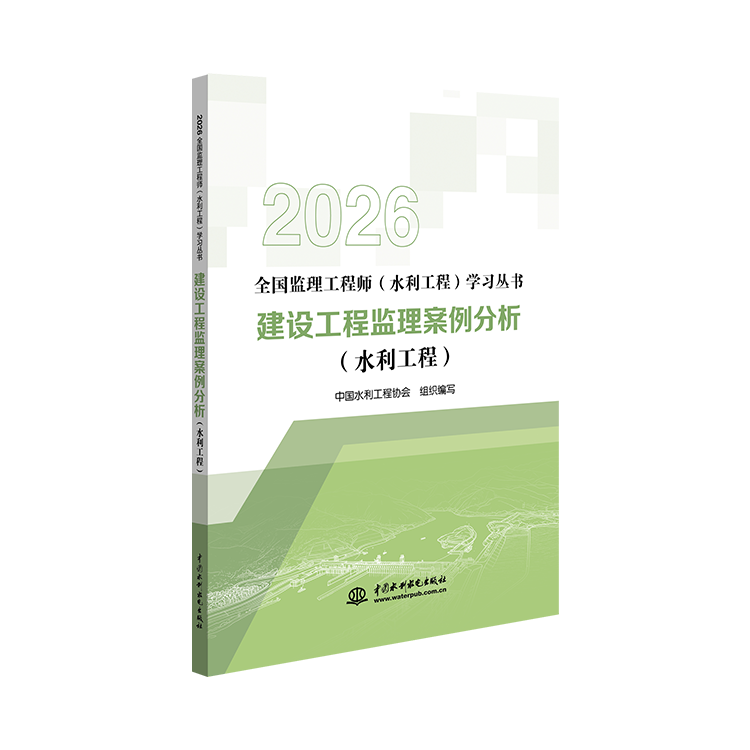 案例分析（水利工程）