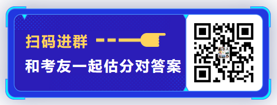 扫码入群--一建_真题估分群_企微欢迎语2025.png