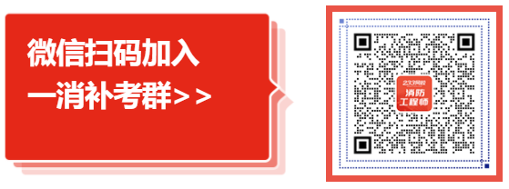 一消補(bǔ)考學(xué)習(xí)群.png