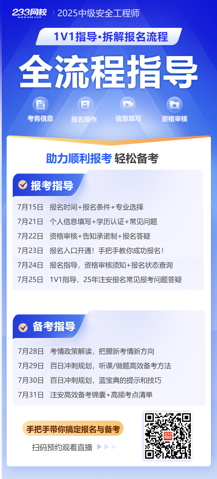 25年注安報名直播.jpg