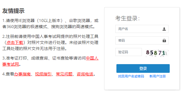 中国人事考试网监理报名入口官网