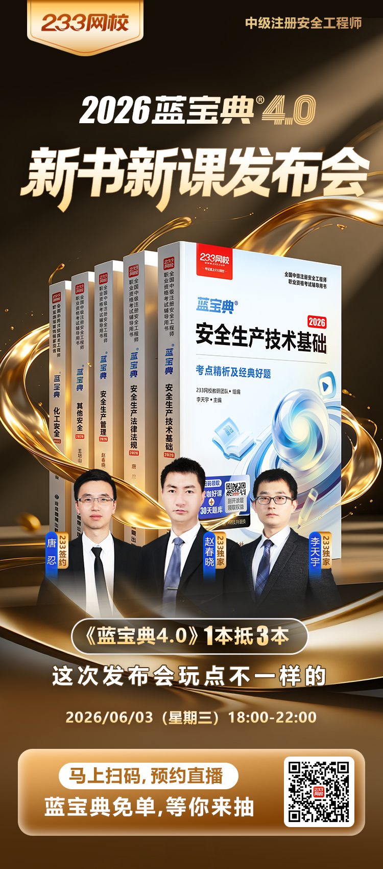 蓝宝典发布会直播.jpg
