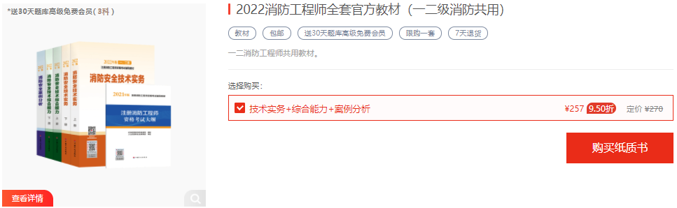 2022年注册消防工程师正版教材购买