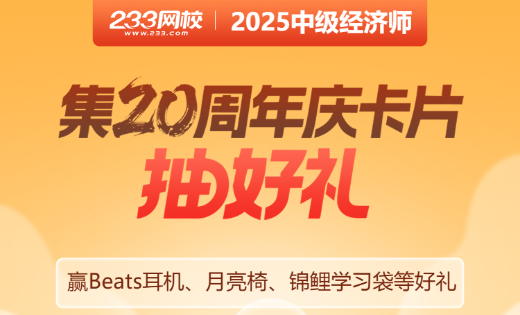 中级经济师集卡海报 (1).png