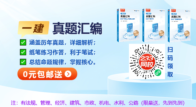 一建真题最后一批-640x350.jpg