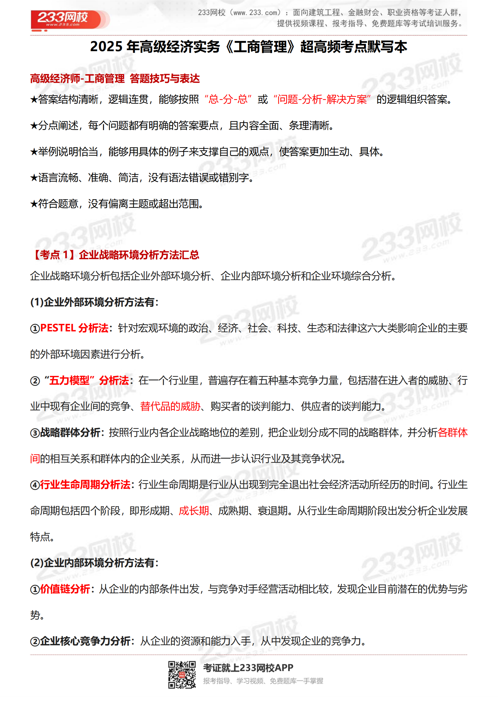 2025年高級《工商》默寫本（答案版）_01.png