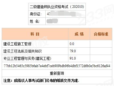 二建成绩0.jpg