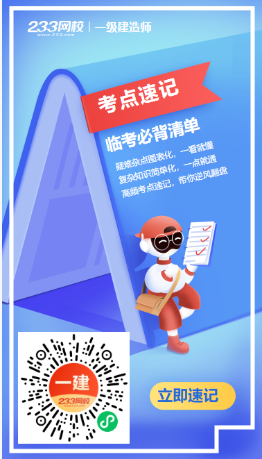 一建临考必背考点清单.png