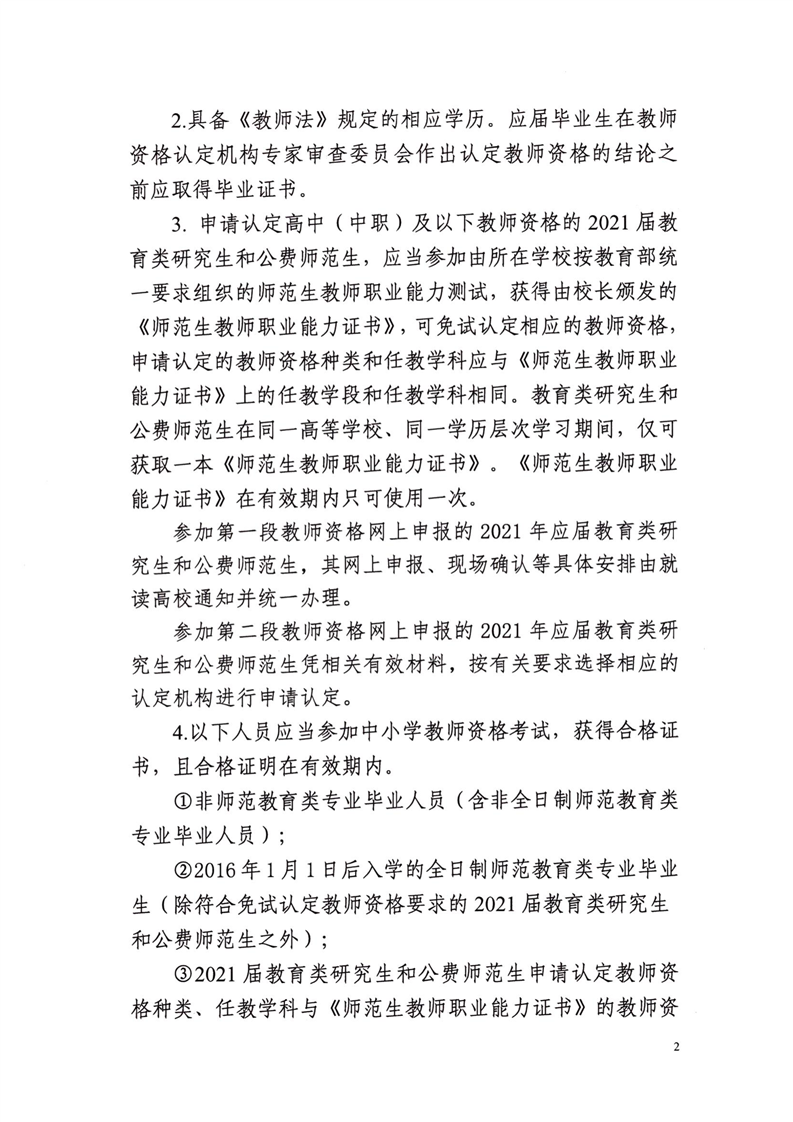 郴州市2021年中小学教师资格认定公告2.png