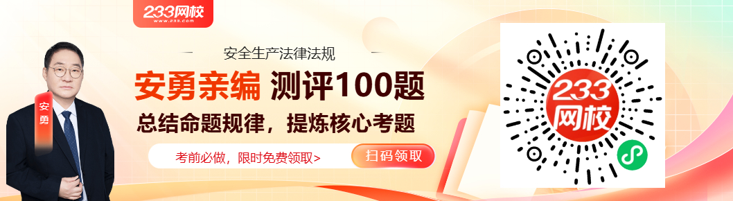 安勇法規(guī)測評100題.jpg