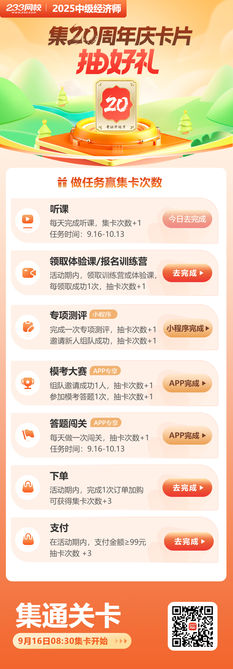 中级集卡海报-3-ai.png