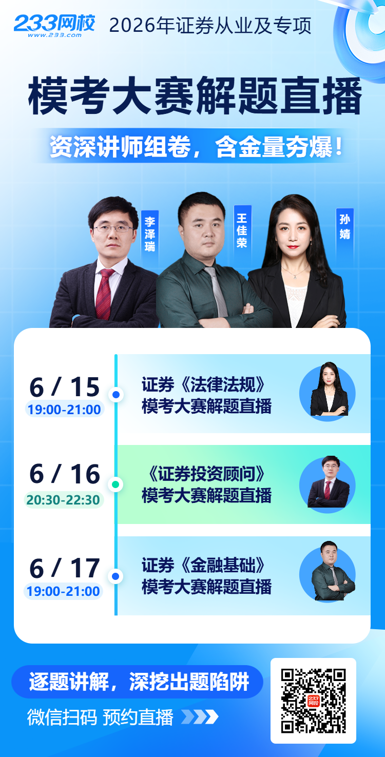模考大赛直播海报.png
