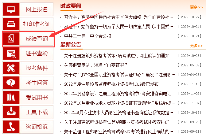 中国人事考试网一级消防查分入口