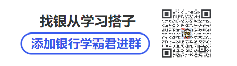 银行从业备考微信群