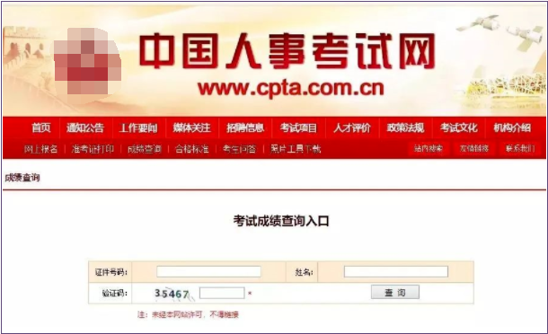 中国人事考试网监理查分入口