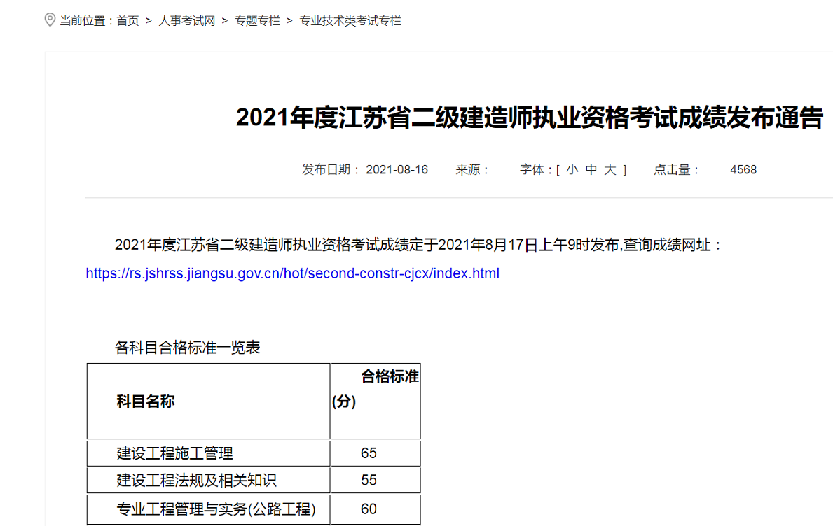 江苏二建考试时间2021成绩_江苏二建考试结果公布时间_江苏二建考试结果什么时候出来