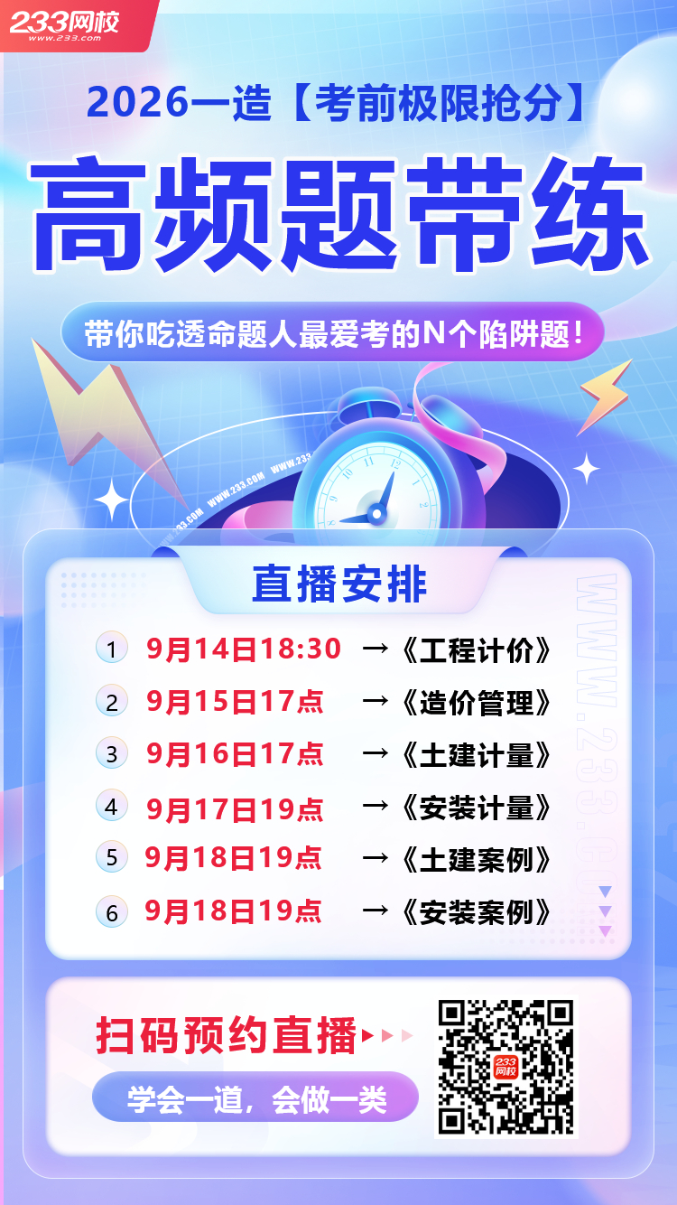 高频题带练直播.jpg