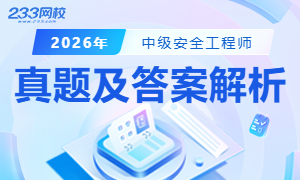 资讯专题广告-真题答案及解析(蓝)-300_180.jpg