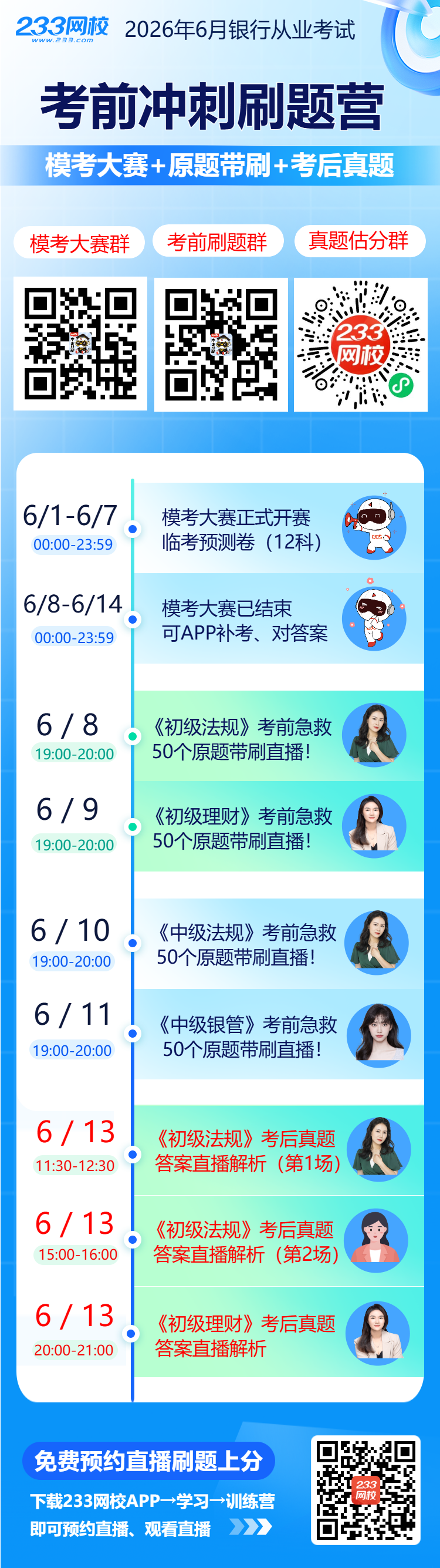 直播海报-4类 (1).png