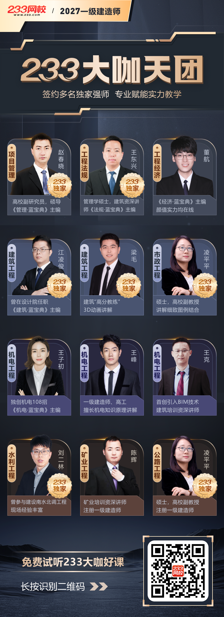 大咖天团.png