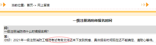 一级注册消防师报名时间.png