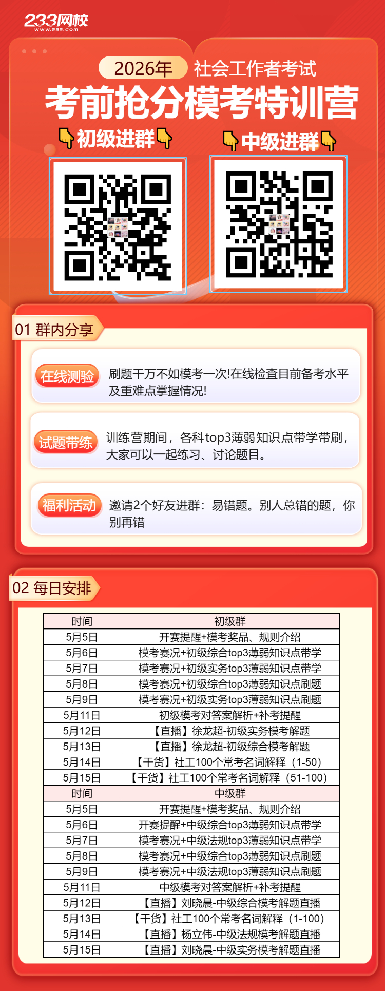 考前抢分特训营.jpg