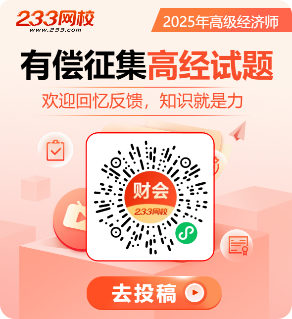 高級經濟師真題征集.png