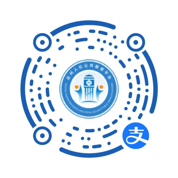 支付宝-四川达州高级证书.jpg