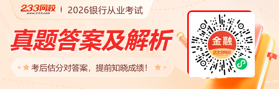 银行从业真题估分.png