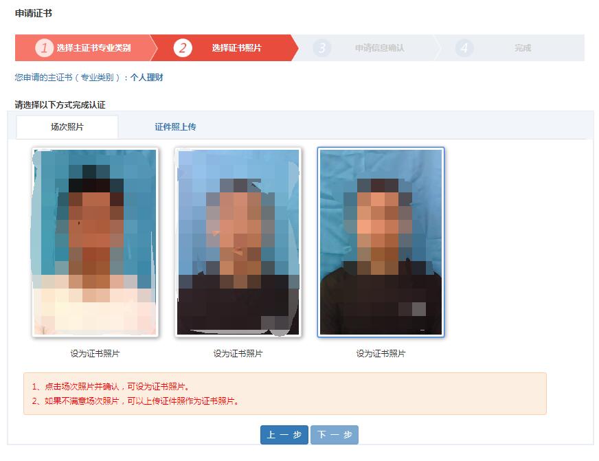 233網校銀行從業資格證書申請系統步驟圖