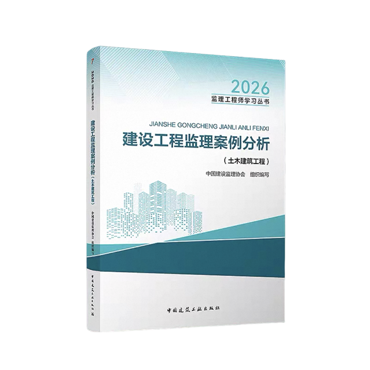 案例分析（土木建筑）