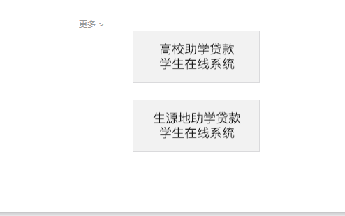 助学贷款.png