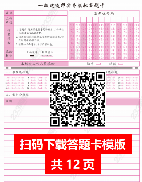 答題卡模版下載.png