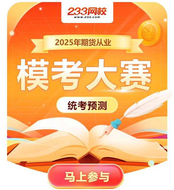 期貨模考大賽